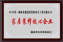 08年度家居裝修方放心企業